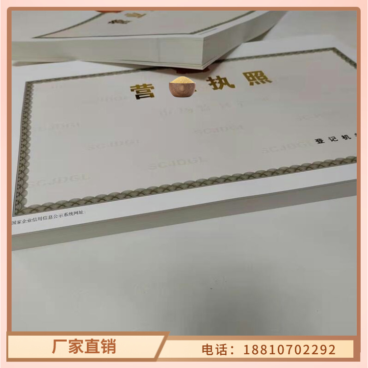 陕西订购众鑫医疗卫生许可证制作/新版营业执照印刷厂